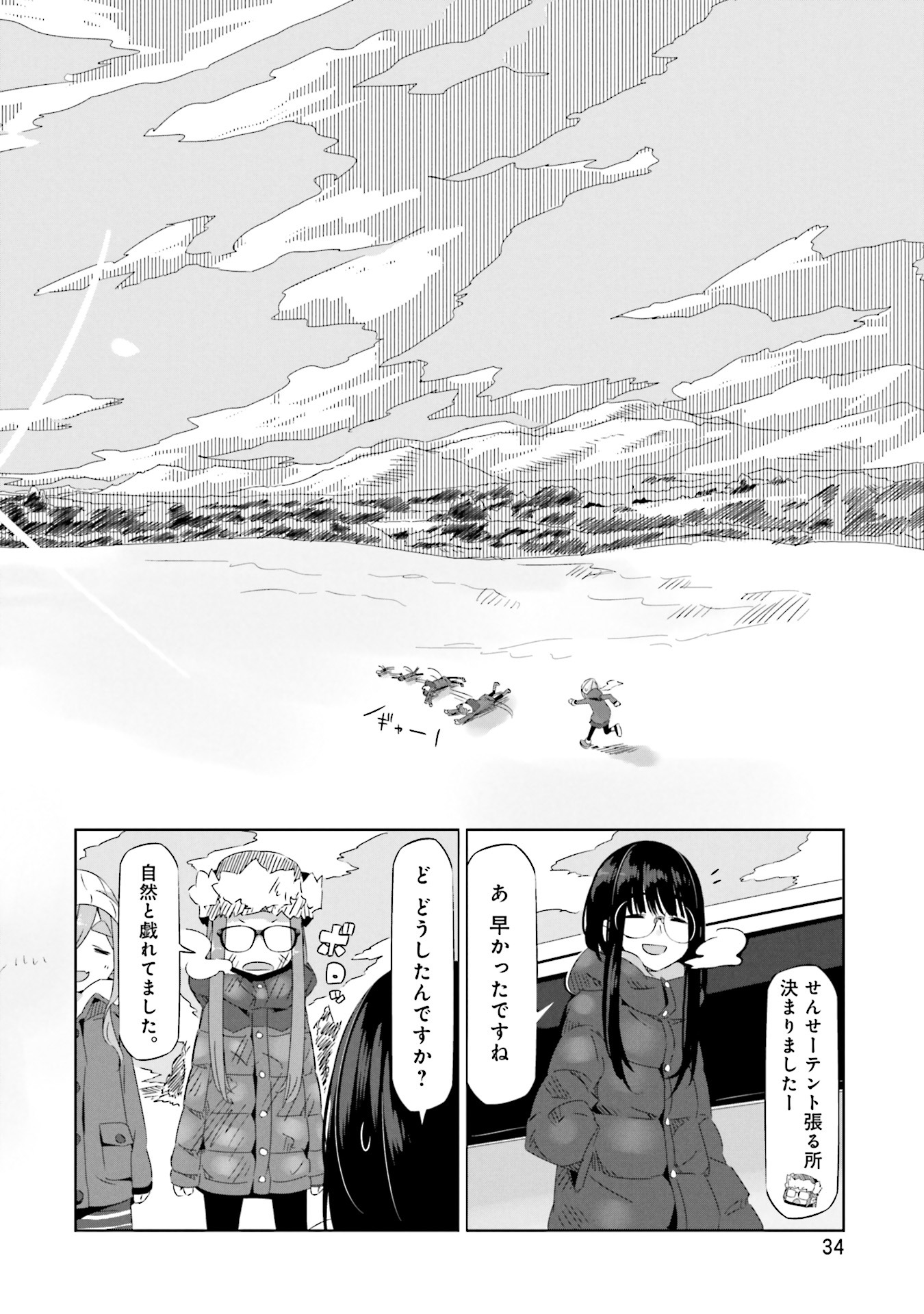 Yuru Camp - Chapter 20 - Page 2